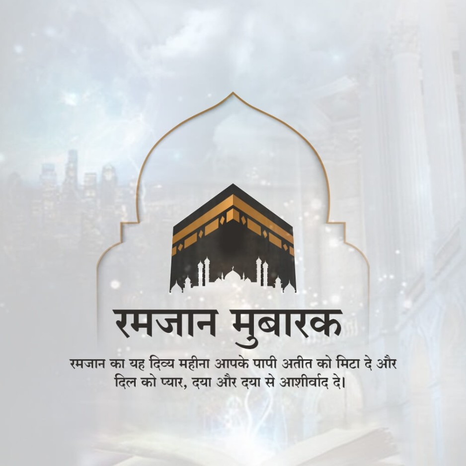 Ramadan Mubarak | Download Free Poster, Status, Hd Images and Social Media Post 8 Ramadan Mubarak Status Download